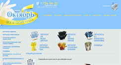 Desktop Screenshot of oktyabr.ru
